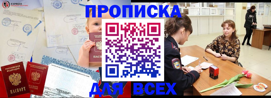временная прописка по реальному адресу в Бердске