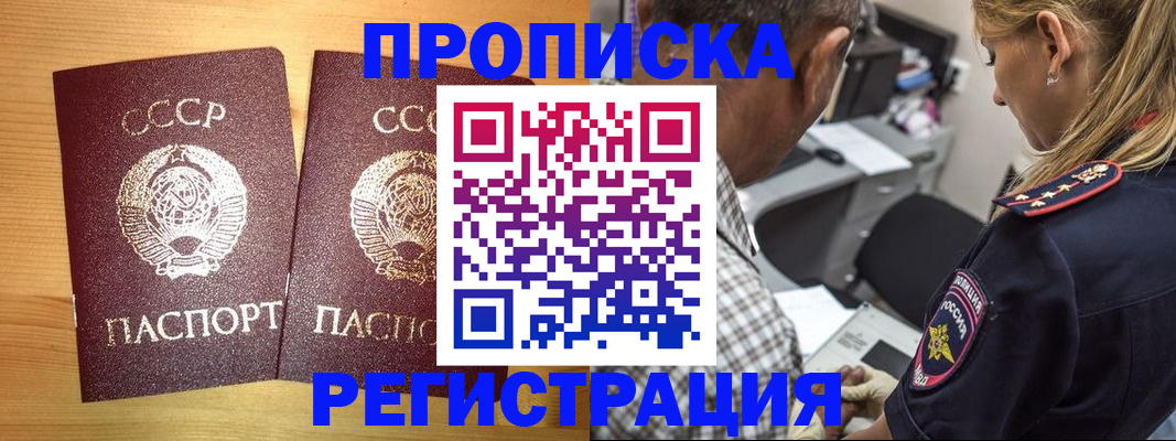 регистрация по месту жительства при РВП в Бердске