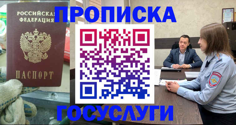 помощь с временной регистрацией в Бердске